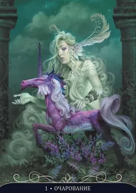 Оракул "Ночные Феи"