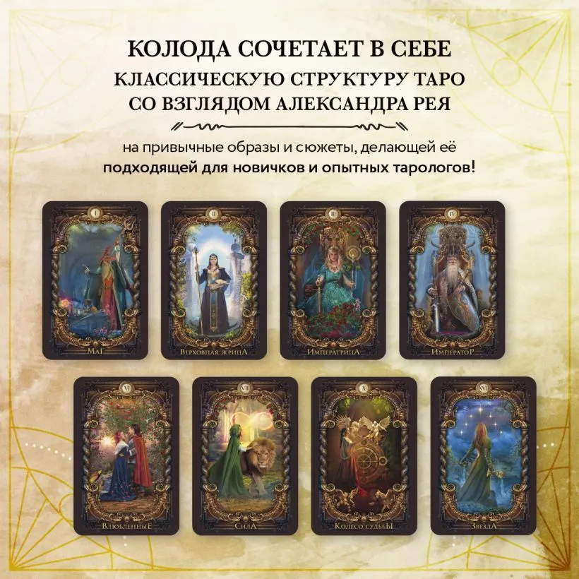 Волшебное зеркало Таро, обновленное издание