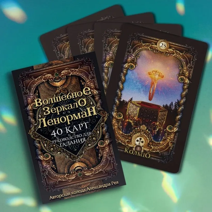 Оракул "Волшебное зеркало Ленорман"