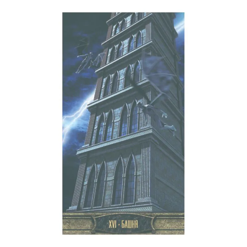 Таро "Вечная ночь вампиров", Дэвид Корси