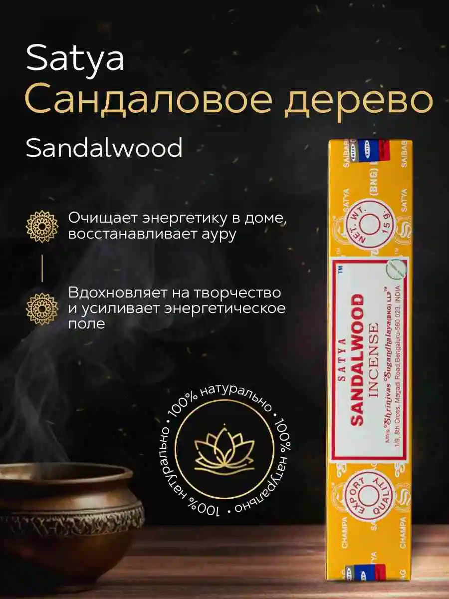 Набор благовоний "Любимые ароматы Satya" 7 упаковок