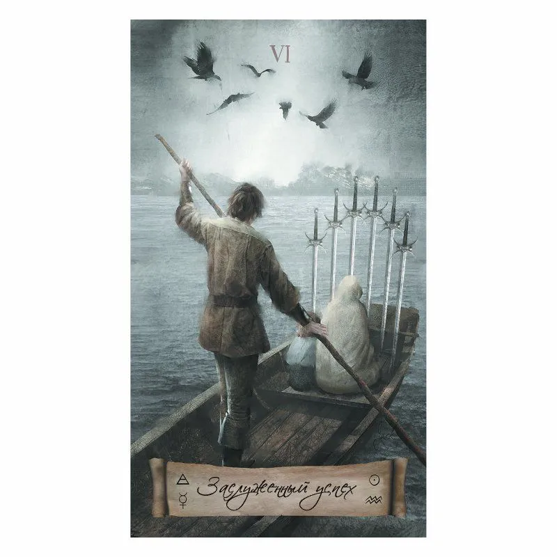 Таро "Небо и Земля" Джек Сефирот, Русская Серия