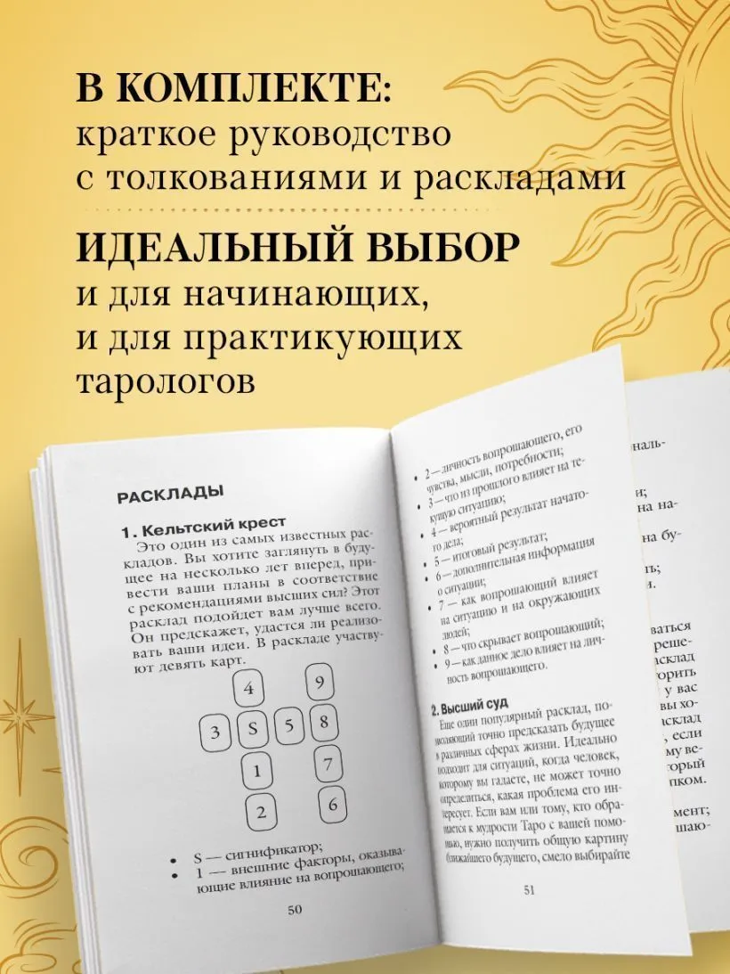 Безграничное Таро