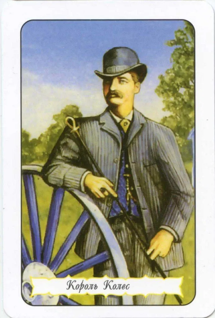 Таро Цыганское