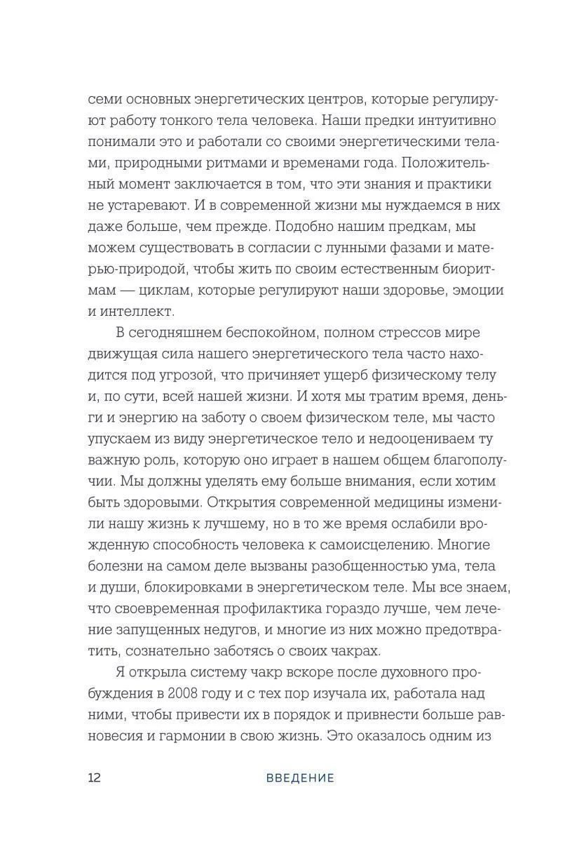 Амби Кавана "Чакры и забота о себе. Разбудите целительную силу чакр с помощью ежедневных ритуалов"