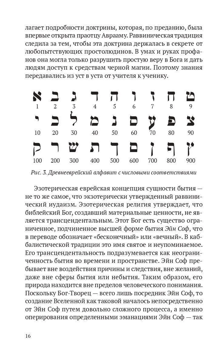 Пенник Найджел "Магические алфавиты: Сакральные и тайные системы письма в духовных традициях Запада"