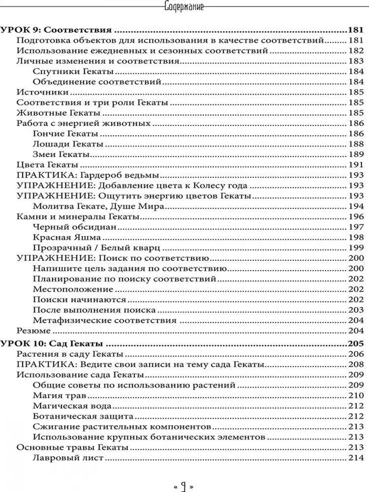 Храня ее ключи. Введение в современное Гекатианское Колдовство, Синди Брэннен