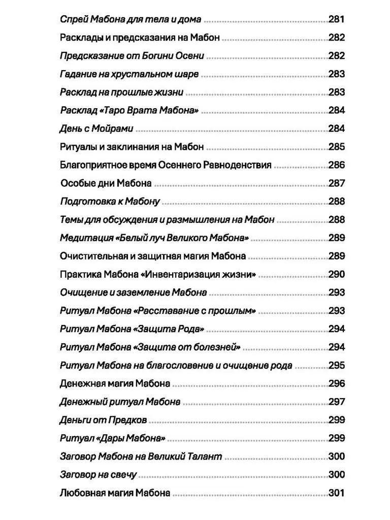 Праздники природной магии, Ася Заботина