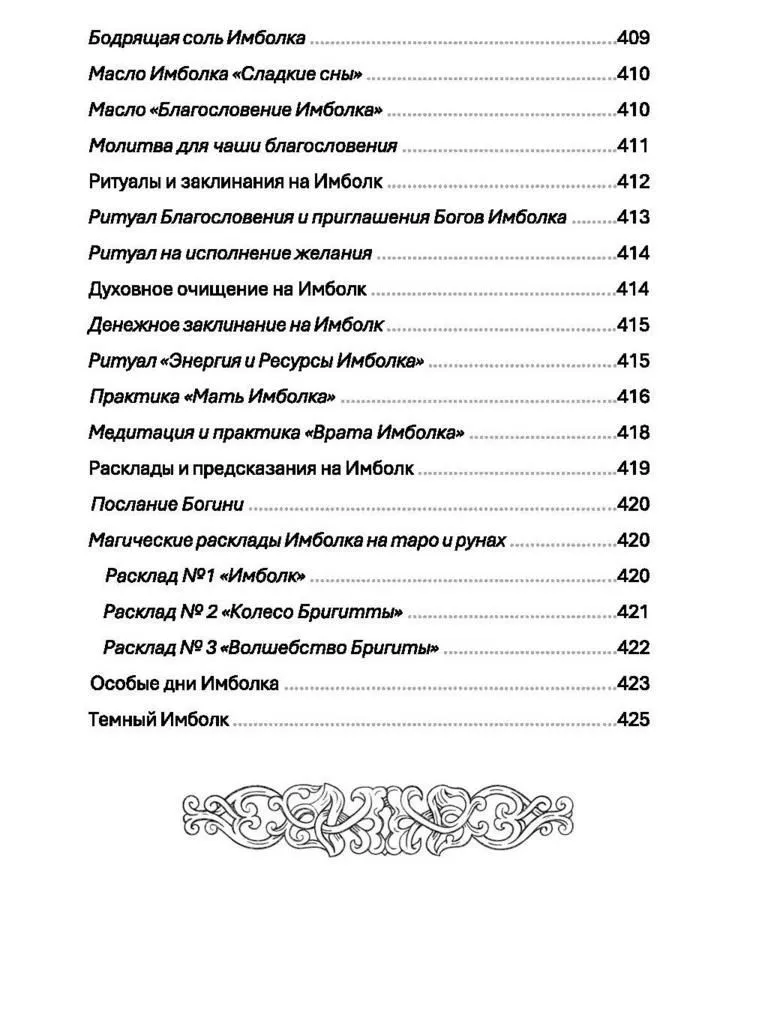 Праздники природной магии, Ася Заботина