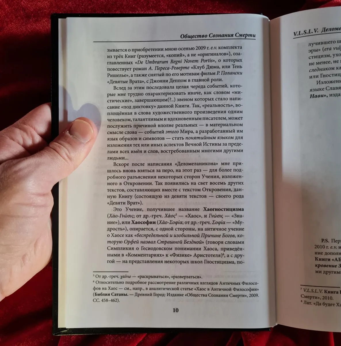 V.L.S.L.V. "Деломеланикон: Алхимия Хаоса"