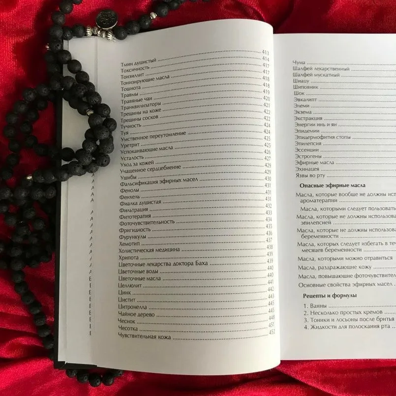 Патриция Девис "Ароматерапия от А до Я"