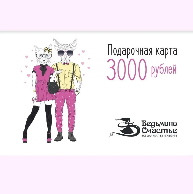 Подарочная карта "Влюбленные котики"