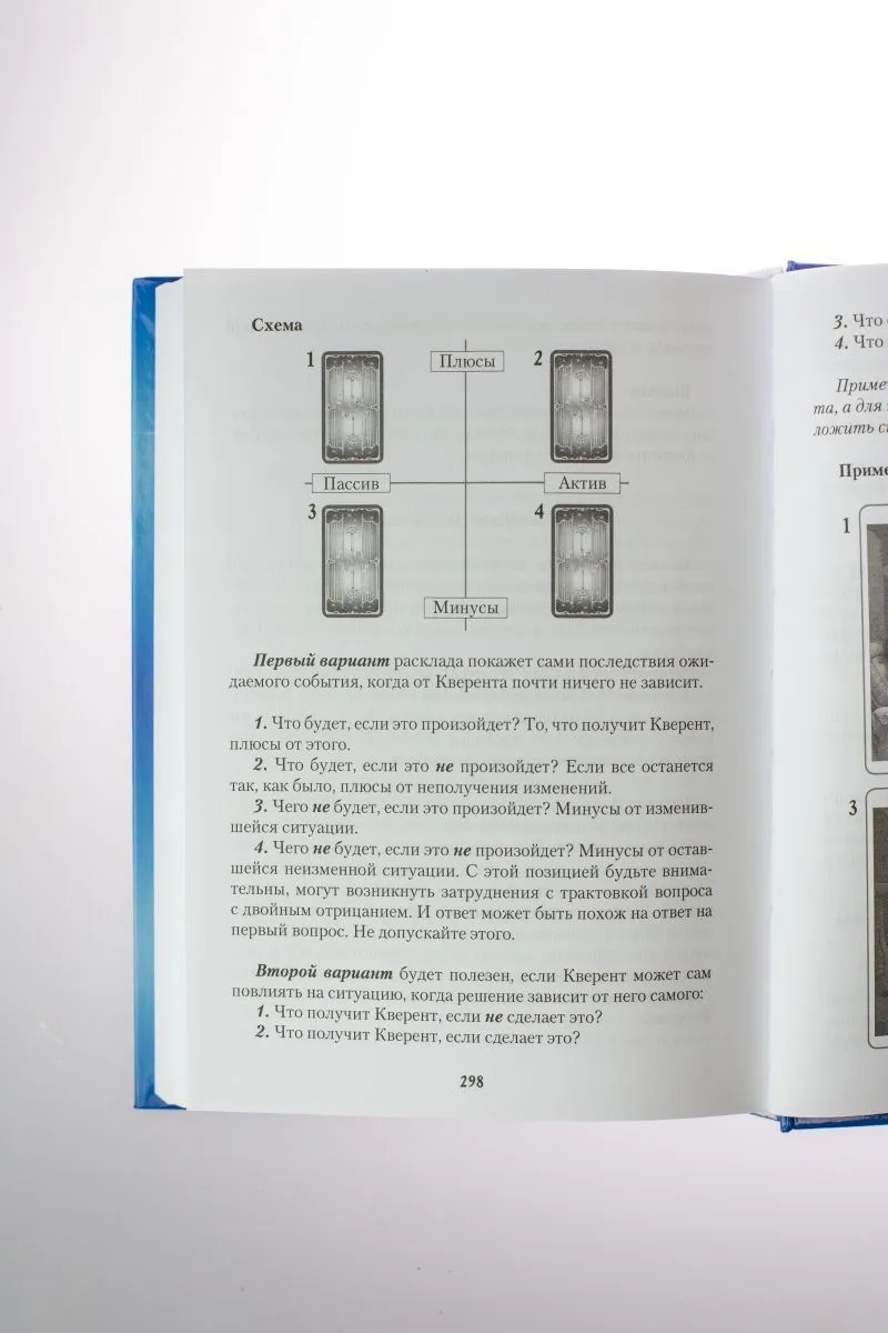 А. Лобанова, Т. Бородина "Таро 78 Дверей. Приглашение в прошлое и будущее"