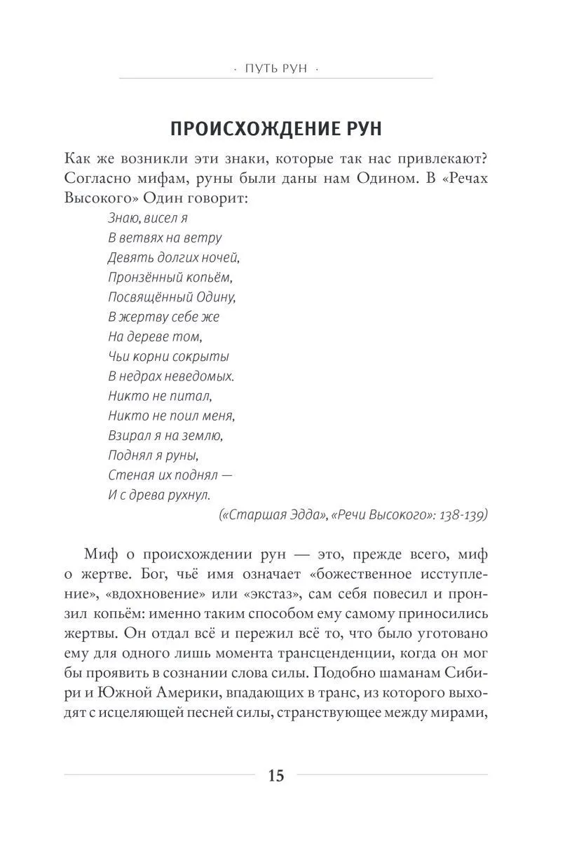 Диана Л. Паксон "Руническое искусство"