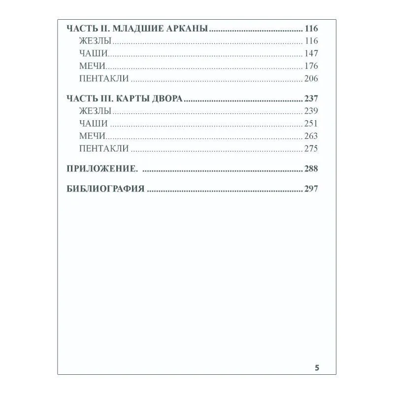 Книга "Таро Нью Вижн", Н. Шадрина, мягкая обложка, карманный формат