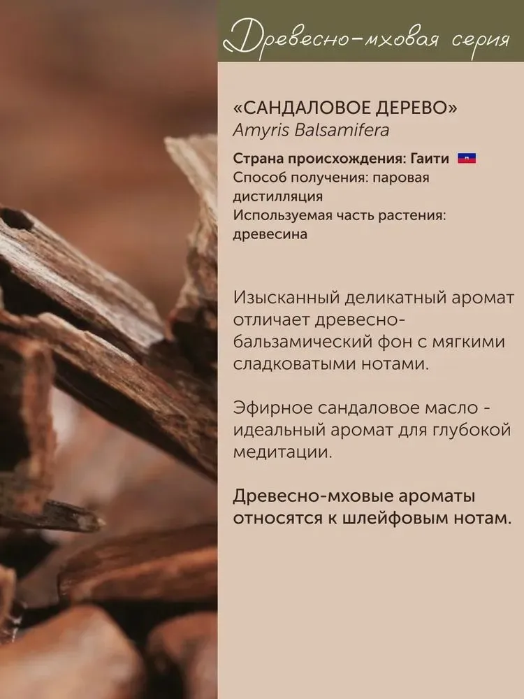 Набор эфирных масел (пачули, иланг-иланг, сандаловое дерево, роза дамасская), 35 мл