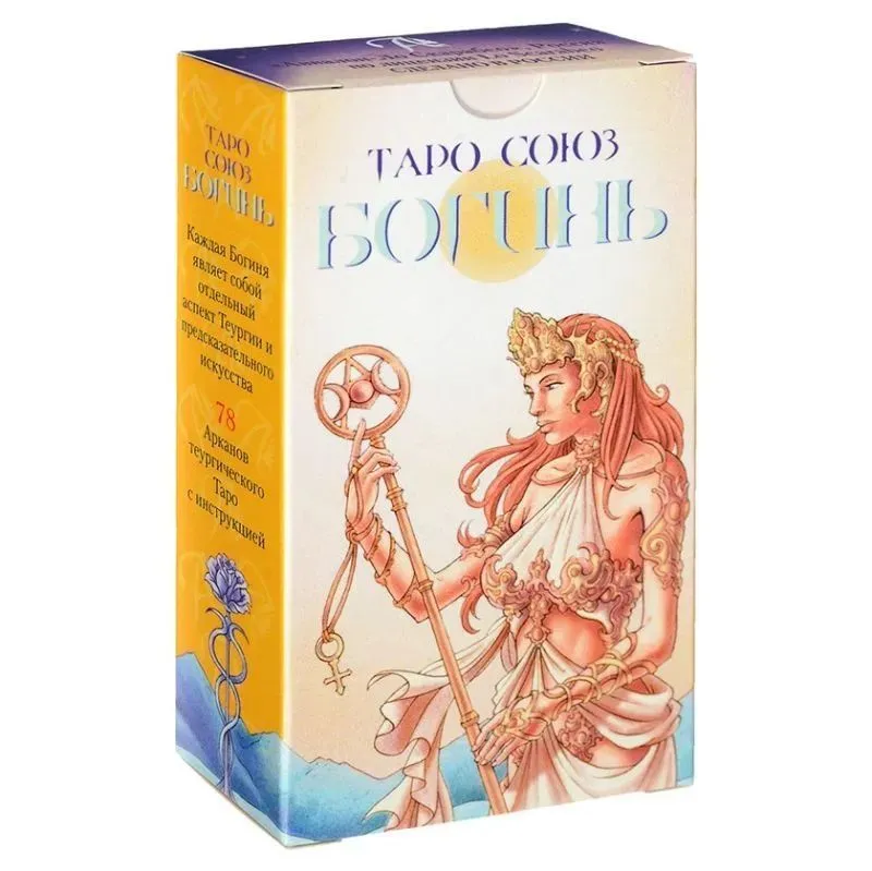 Таро "Союз Богинь" (русское издание)