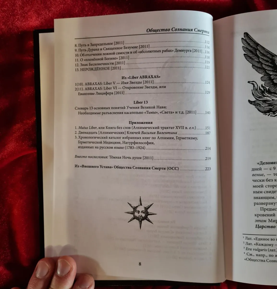 V.L.S.L.V. "Деломеланикон: Алхимия Хаоса"