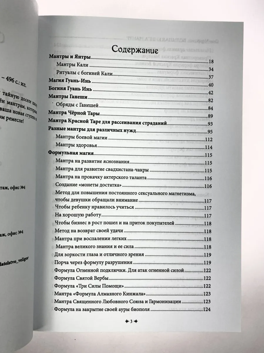 Олег Чуруксаев "Большая книга мантр"