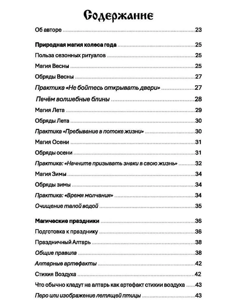 Праздники природной магии, Ася Заботина