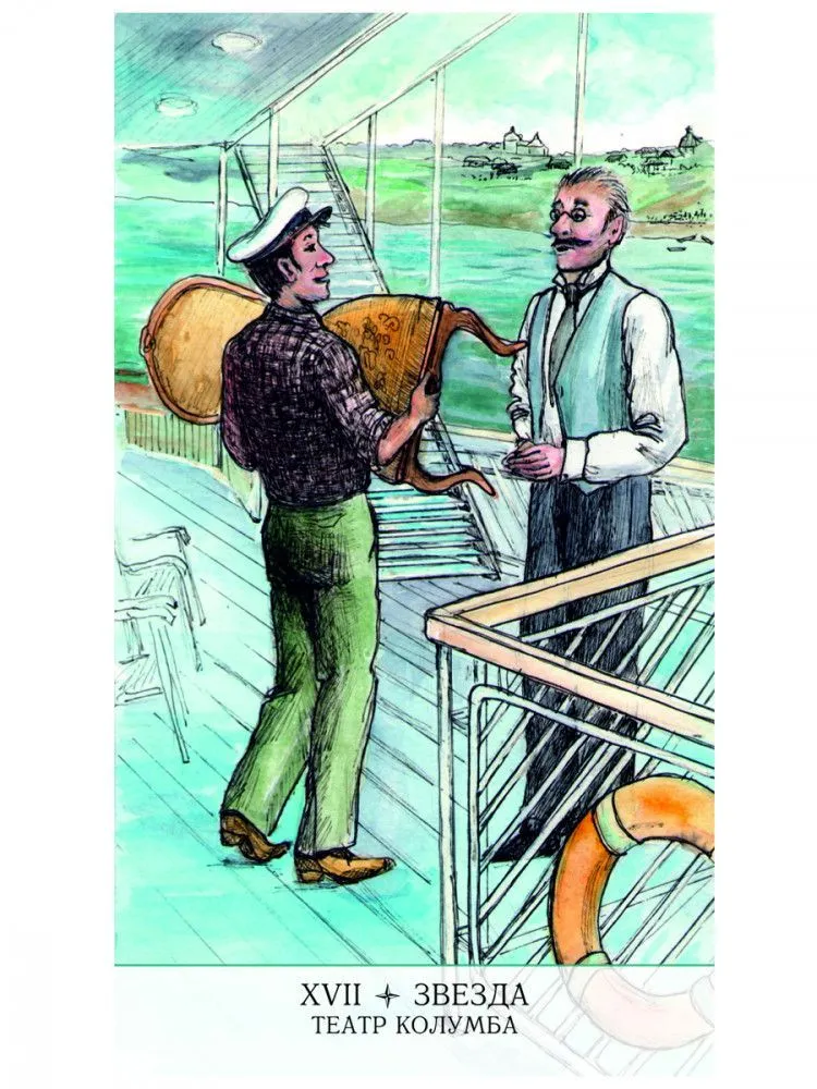 Таро "Бриллиантовый дым 12 стульев"