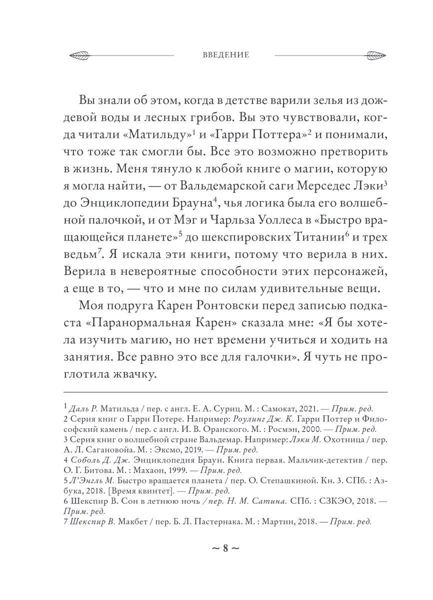 Мелисса Сайнова "Магия на все случаи жизни. Разумный подход для начинающих ведьм"