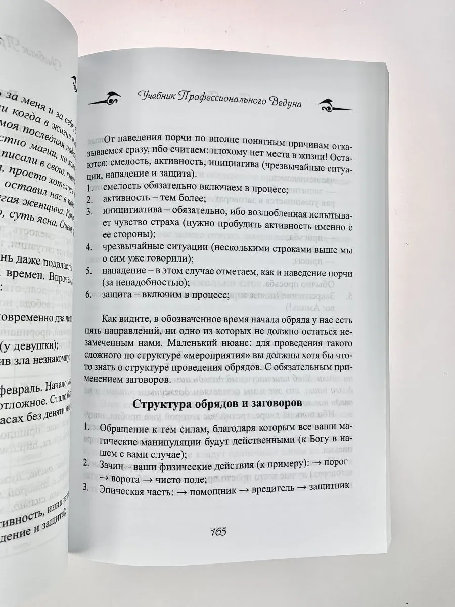 Гросс Павел "Учебник профессионального Ведуна "