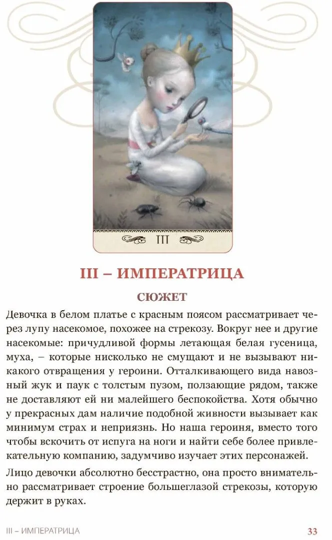 Елена Коломенская "Таро Николетты Чекколи. По ту сторону снов", цветные иллюстрации