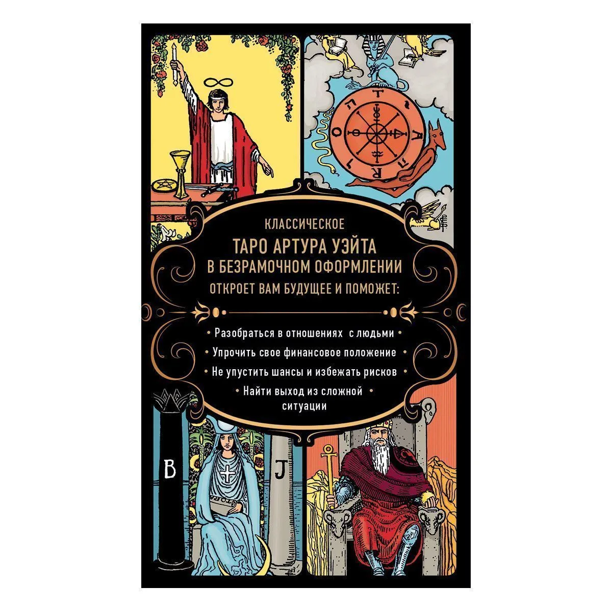 Безграничное Таро