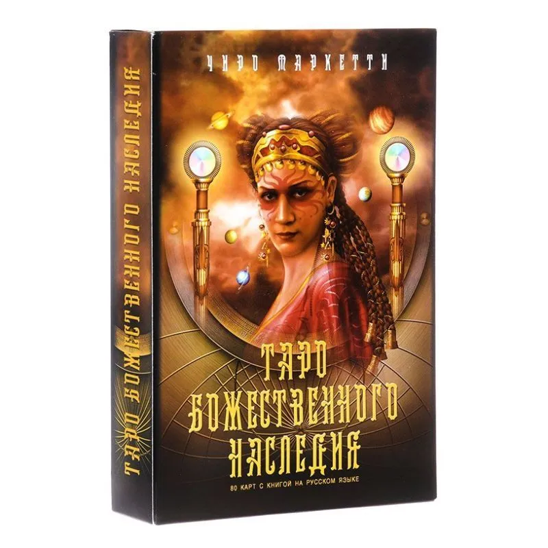Таро Божественного наследия