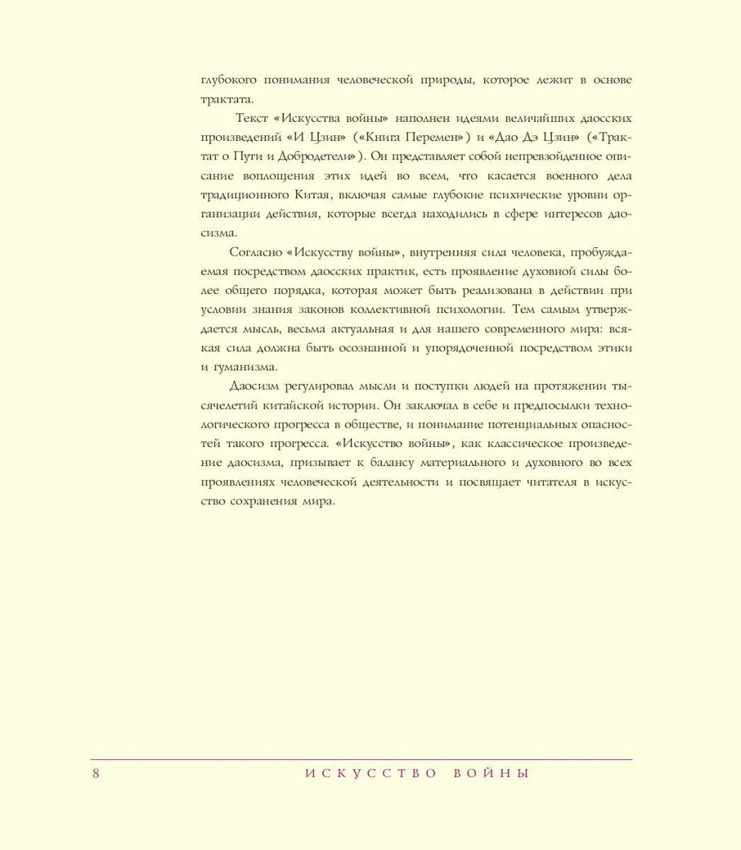 Сунь-Цзы "Иллюстрированное Искусство войны" (подарочное издание)