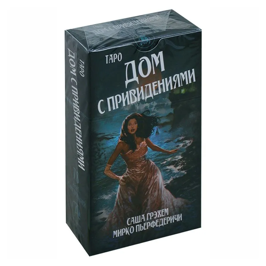 Таро "Дом с привидениями" (Tarot of Haunted House)