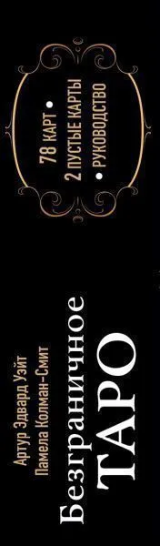 Безграничное Таро