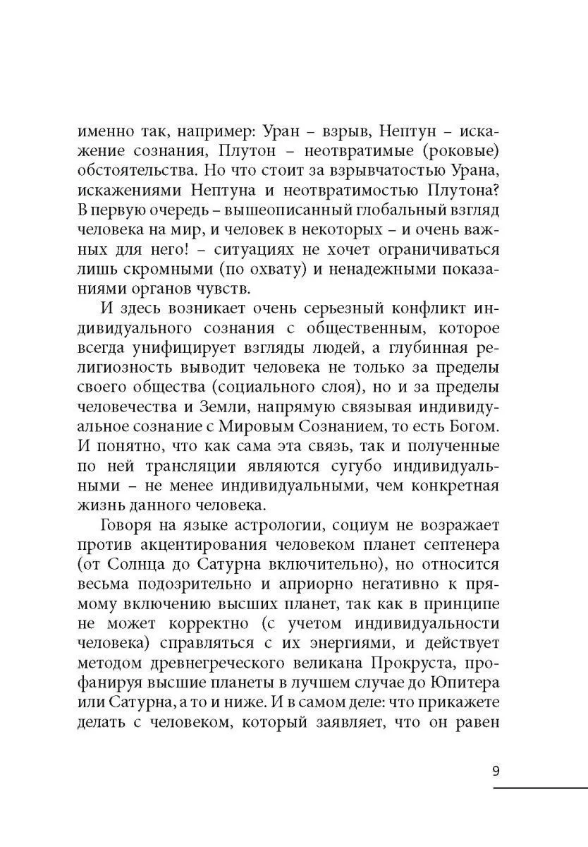 Авессалом Подводный "Сакральная астрология"