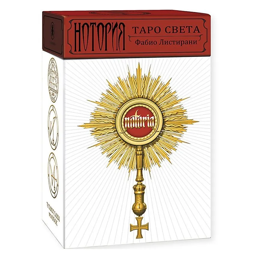Нотория. Таро Света
