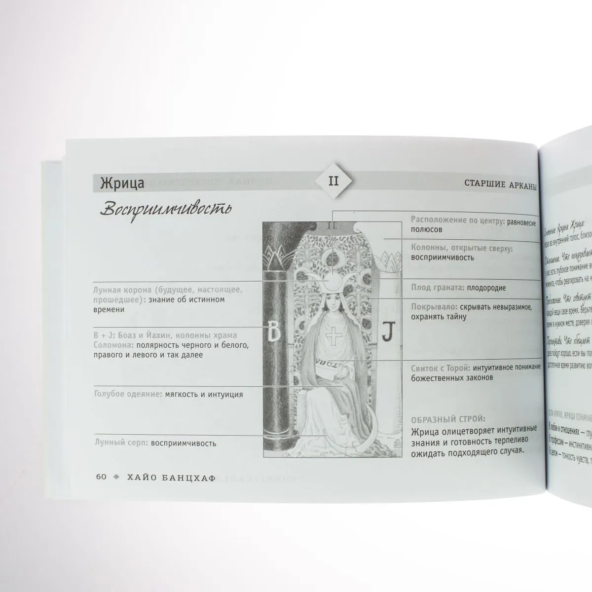 Хайо Банцхаф "Универсальное Таро Уэйта" (брошюра)