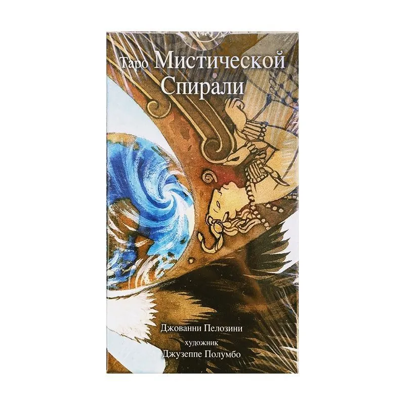 Таро Мистической Спирали