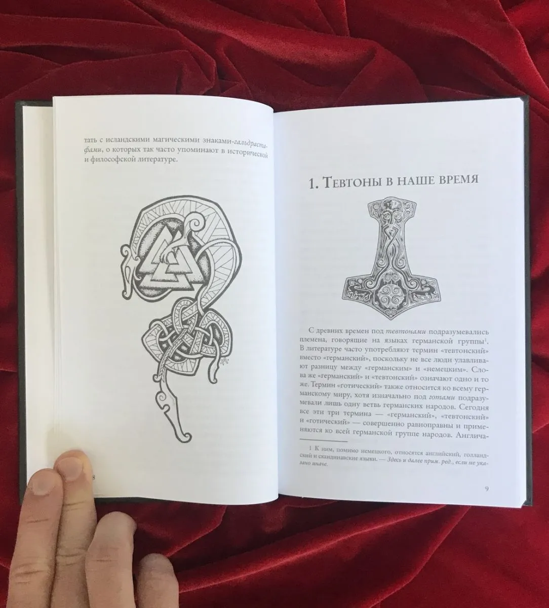 Эдред Торссон "Северная магия: руны, мистерии и шаманизм"