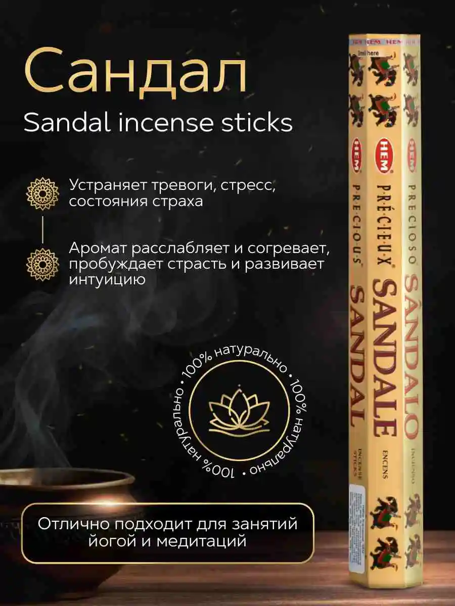 Набор благовоний "Любимые ароматы HEM" 6 упаковок