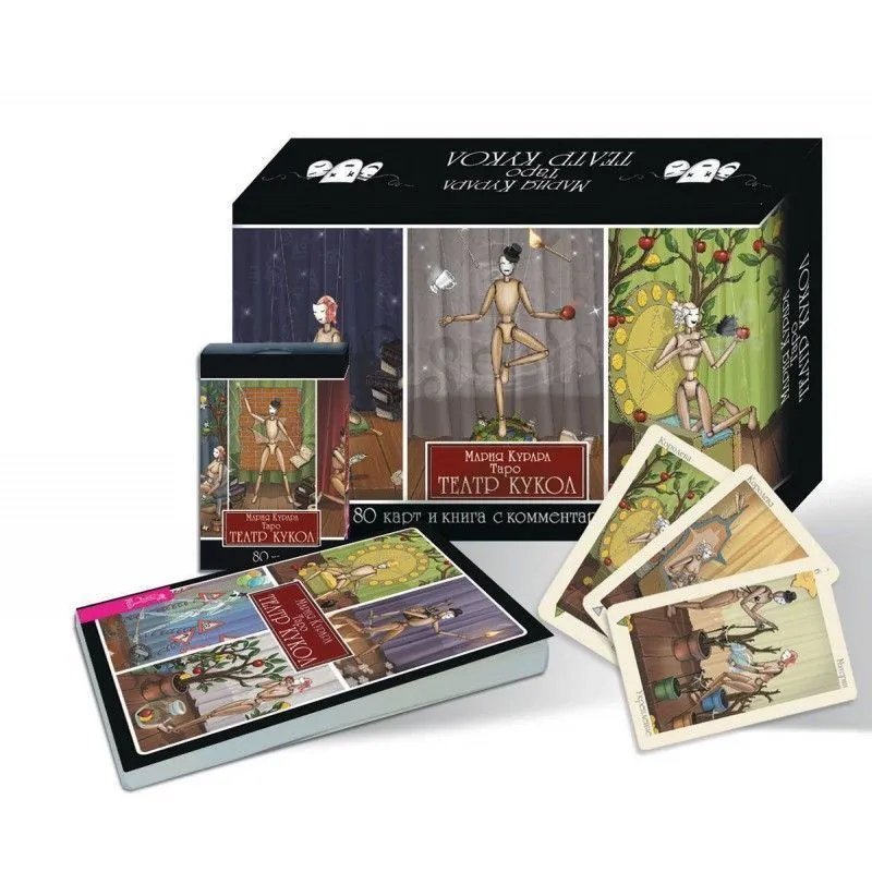 Мария Курара "Таро Театр кукол"