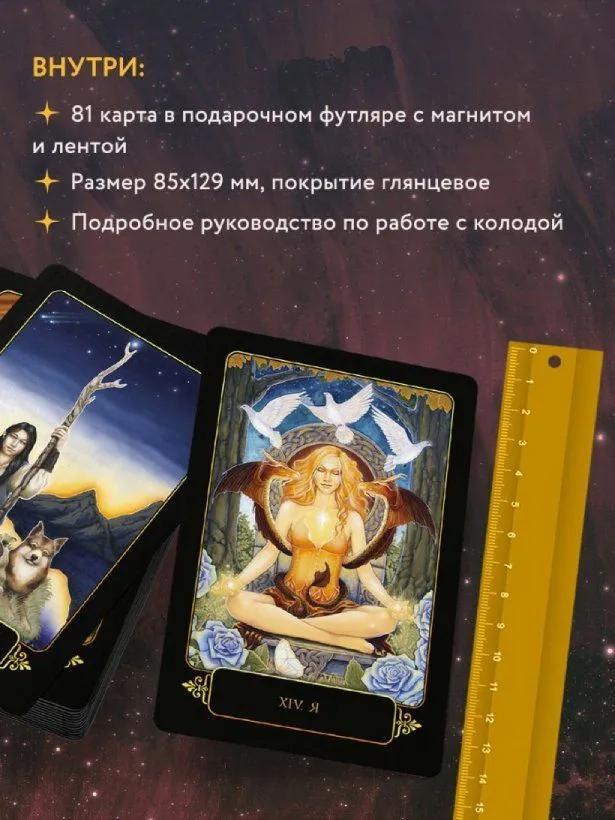 Таро "Мечты Гайи" (Dreams of Gaia Tarot) на русском языке