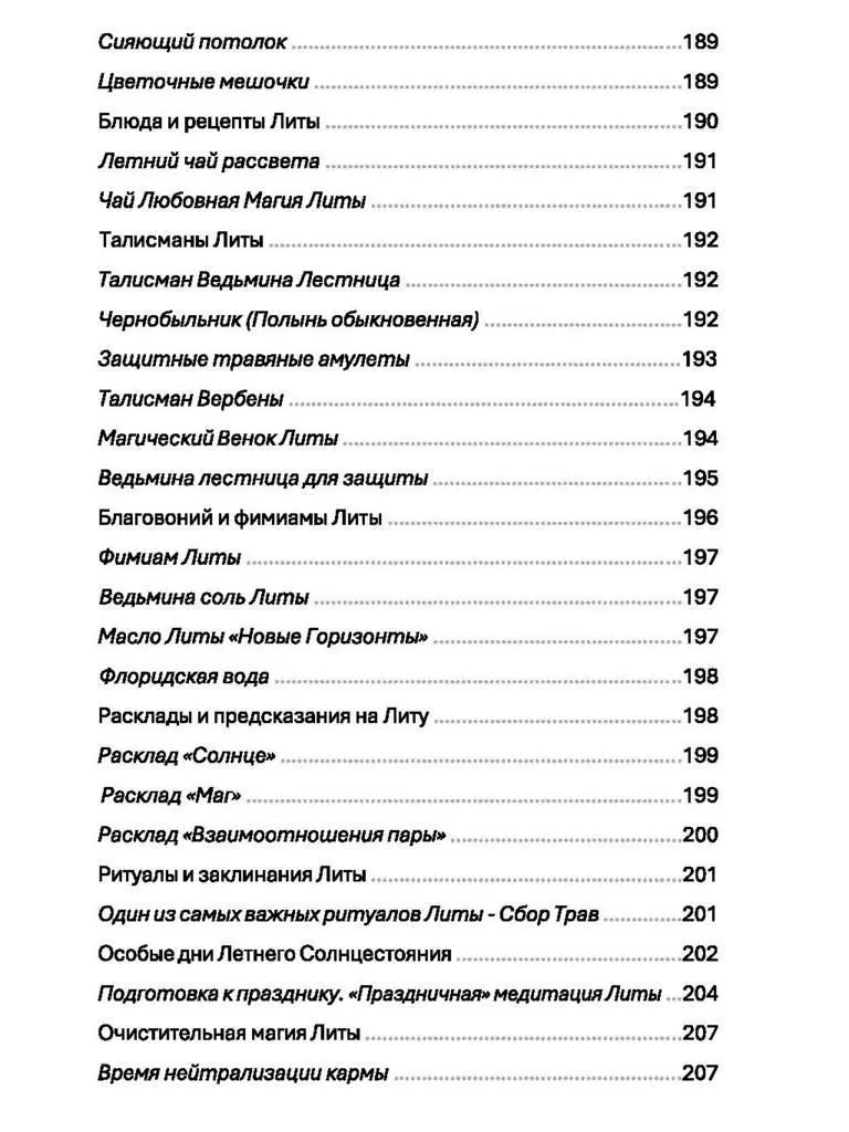 Праздники природной магии, Ася Заботина