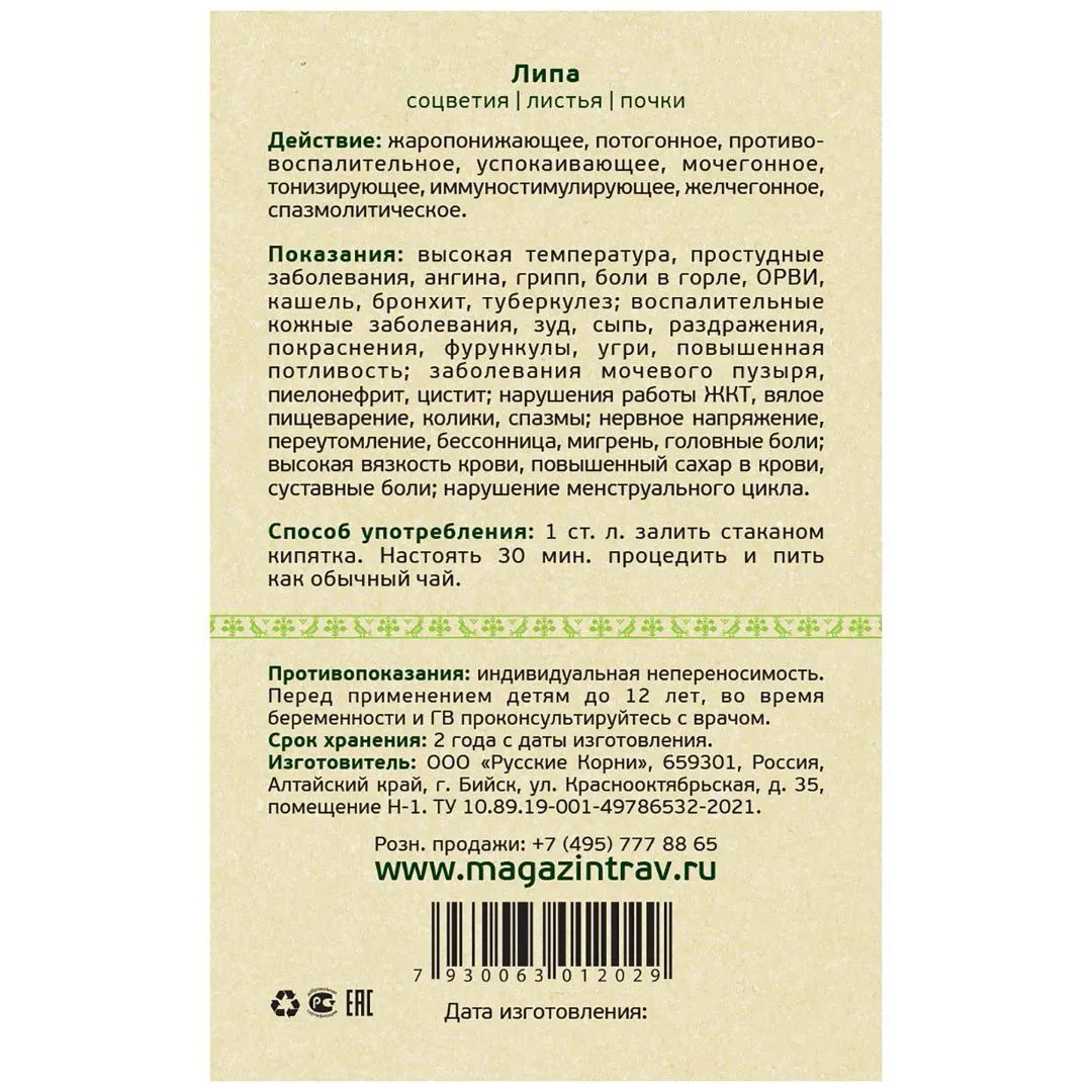 Липа, трава и цветы, 25 г