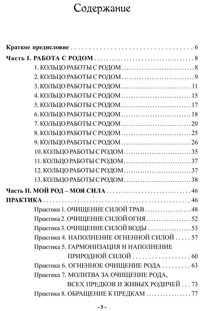 Рада Бычкова "Сила Рода"