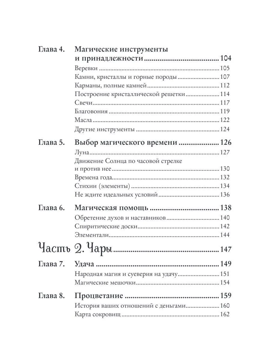 Мелисса Сайнова "Магия на все случаи жизни. Разумный подход для начинающих ведьм"