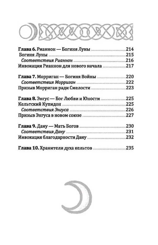 Кельтская викка, Мария Сильва, Диди Кларк