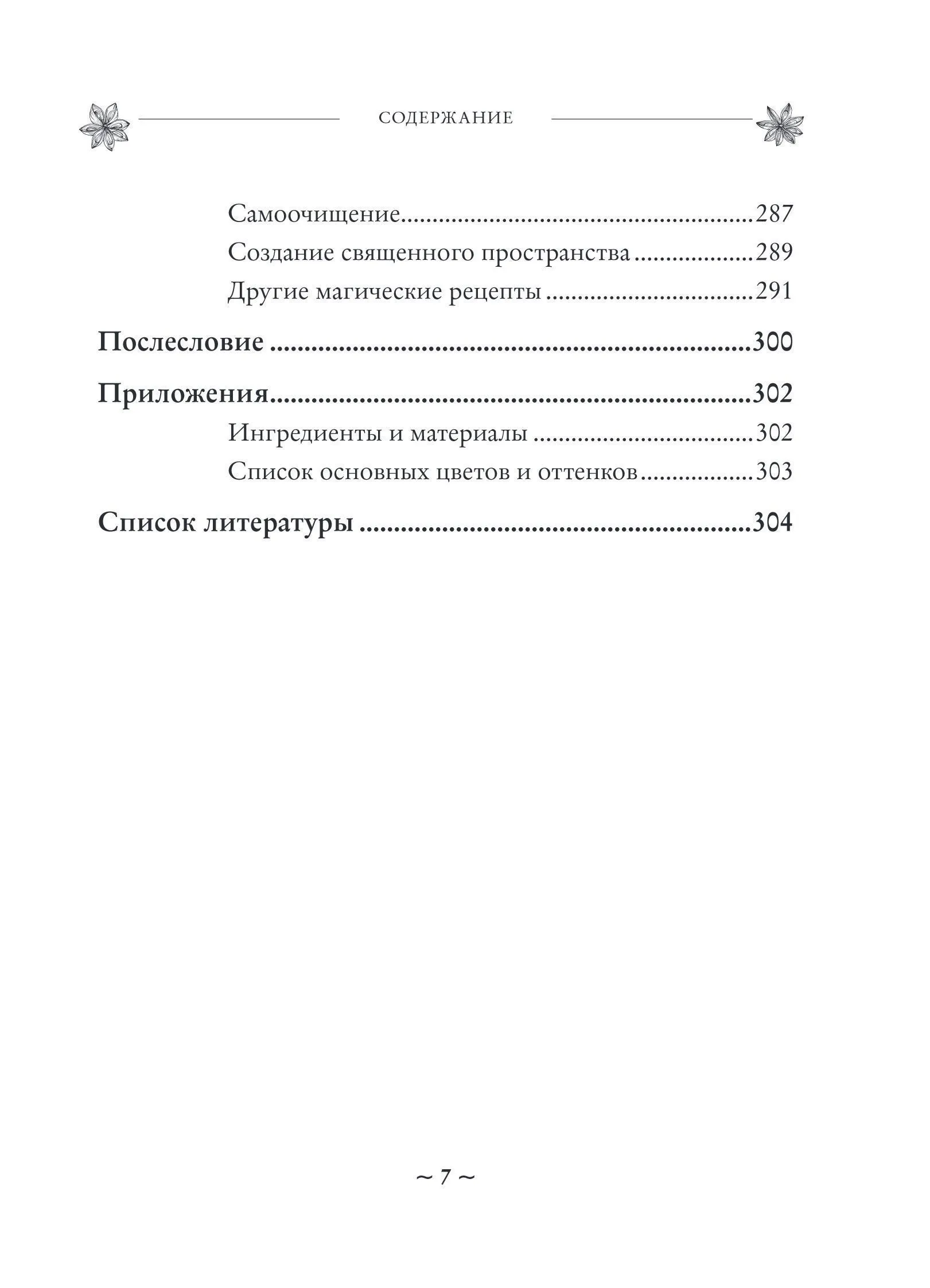 Эрин Мёрфи-Хискок "House Witch"