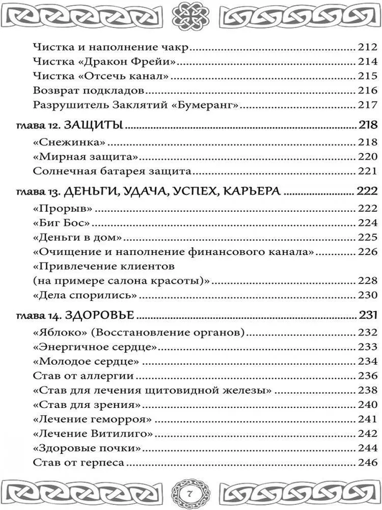 Северная магия. Руны от древностей до наших дней, Леся Глоба, Тата Изикова