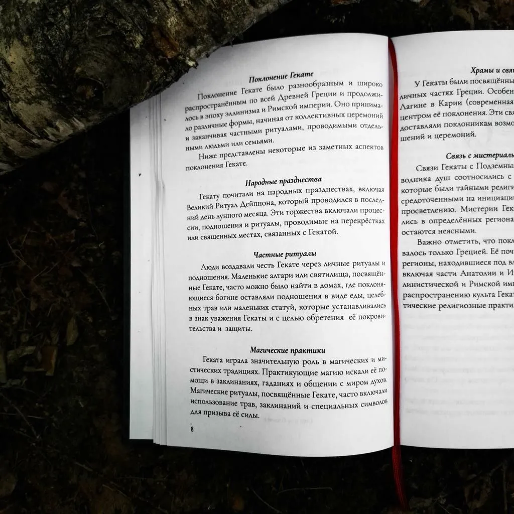 Книга "Геката: Триединая Богиня", Виктория Коллинз