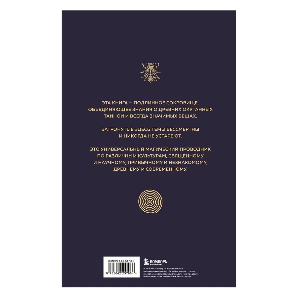 Сакральные знаки, числа, символы, Джон Мартино, Миранда Ланди, Джейсон Мартино